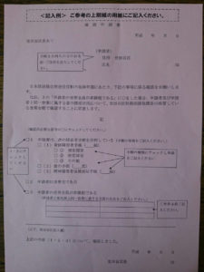 NHK放送受信料の障害者免除申請書